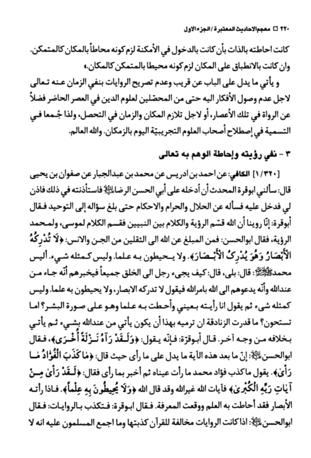 کیا خدا جسم رکھتا ہے اور کیا خدا کو دیکھا جاسکتا ہے ؟