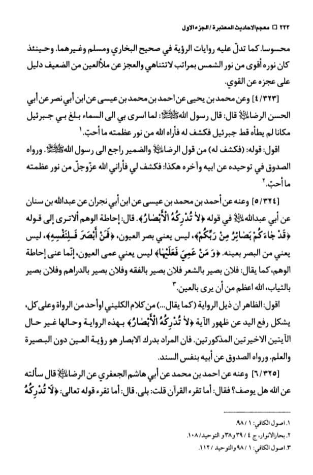 کیا خدا جسم رکھتا ہے اور کیا خدا کو دیکھا جاسکتا ہے ؟
