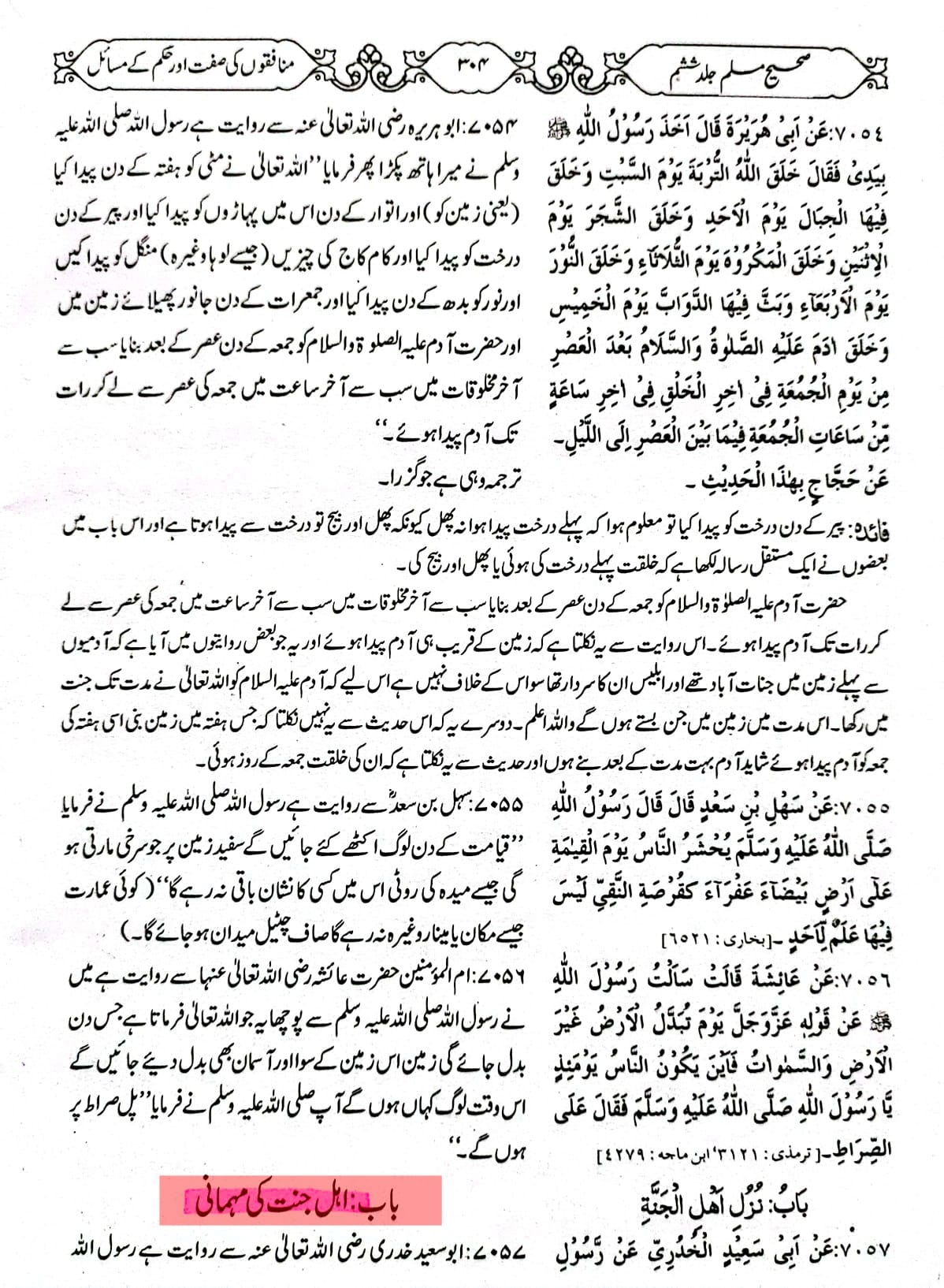 توحید اہل سنت کی احادیث کی کتب سے