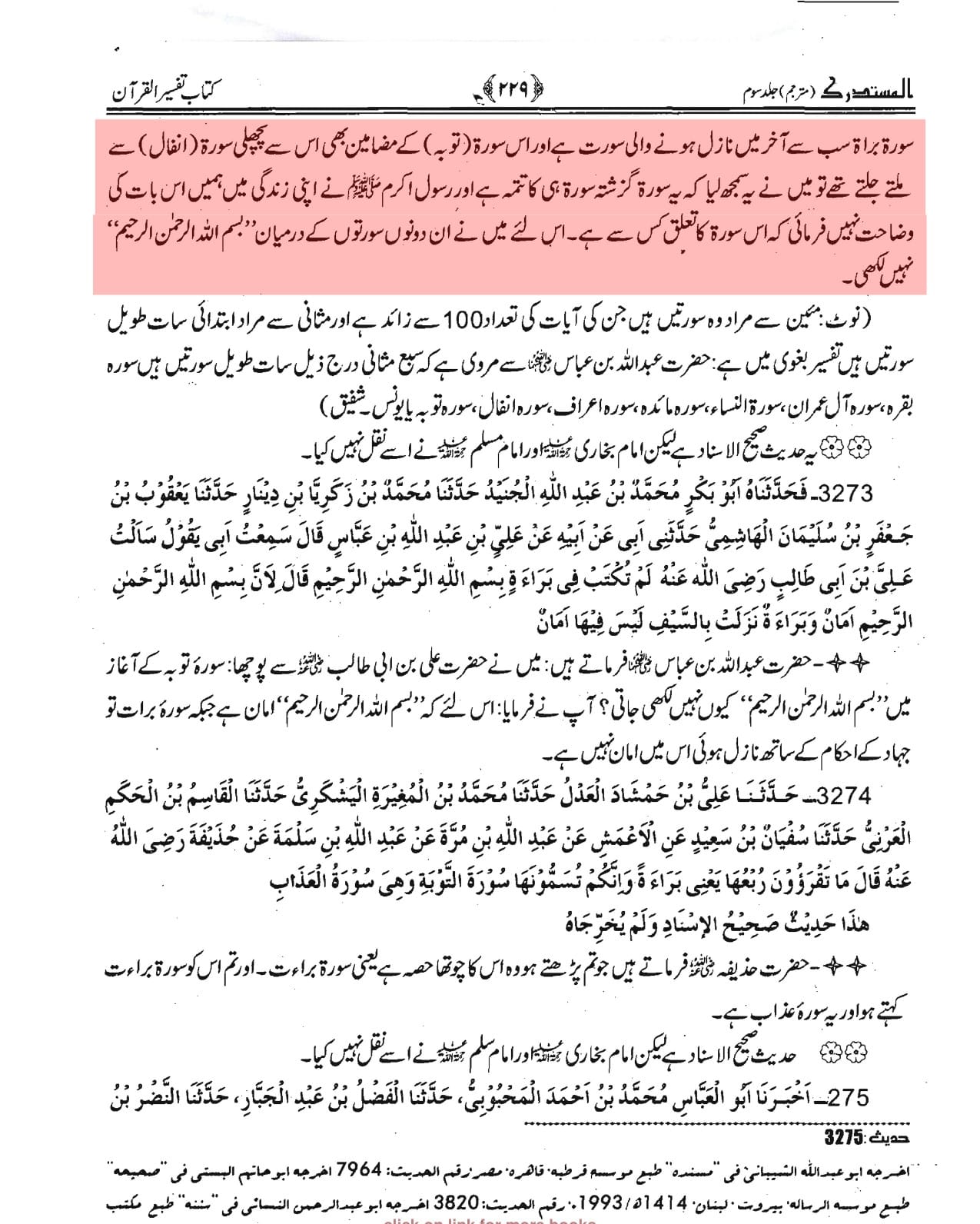 سب سے پہلے قرآن کس نے جمع کیا ؟