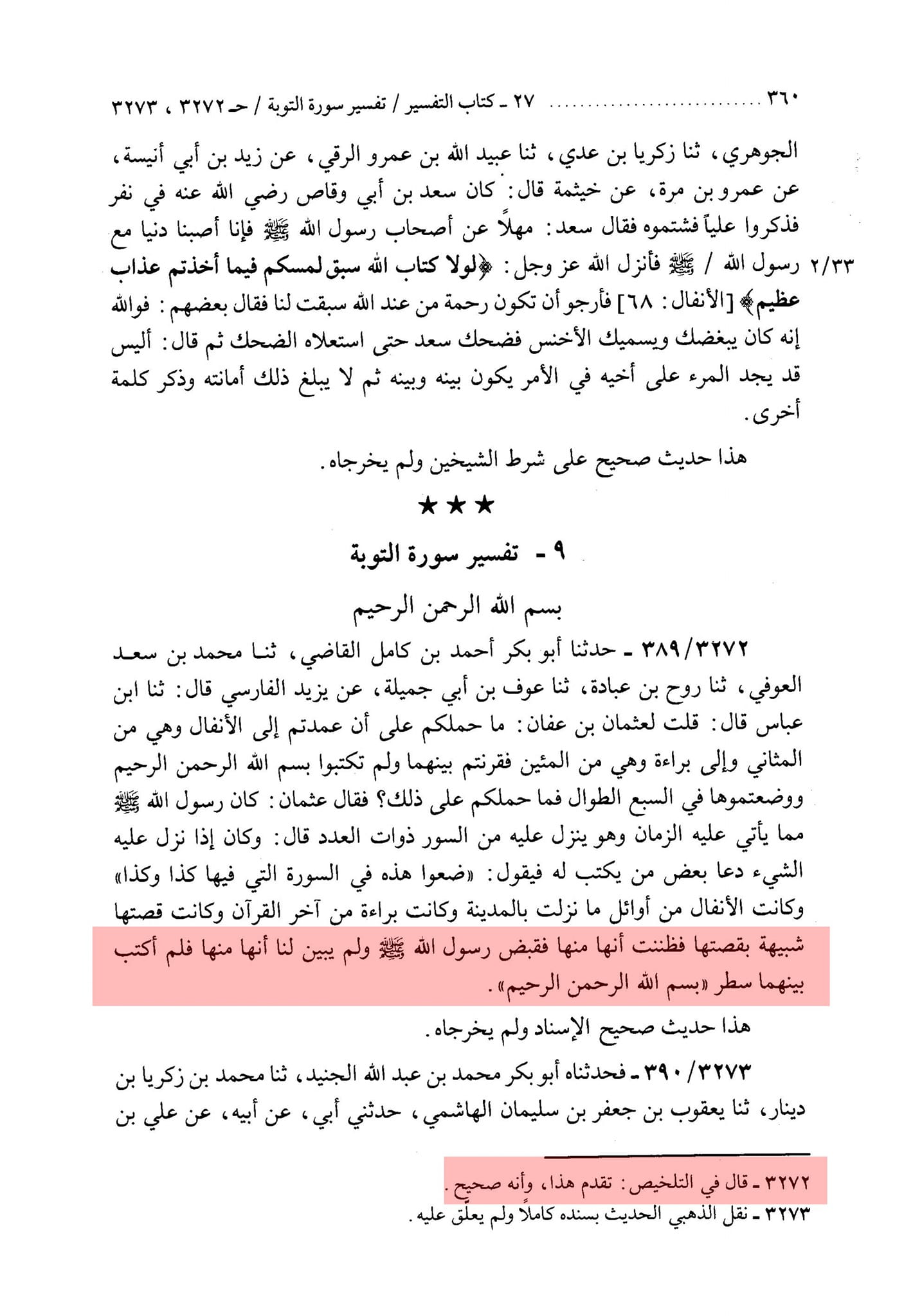 سب سے پہلے قرآن کس نے جمع کیا ؟