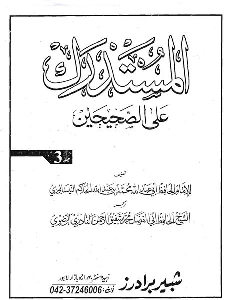 سب سے پہلے قرآن کس نے جمع کیا ؟