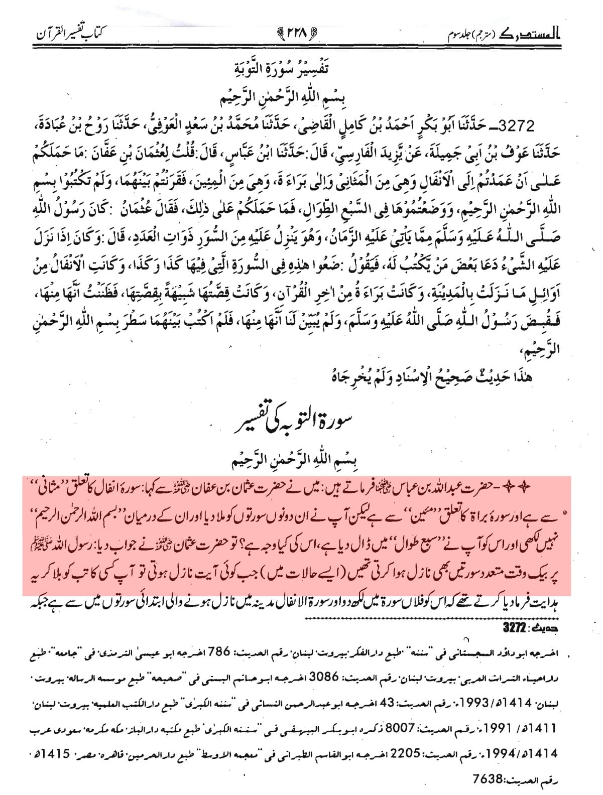 سب سے پہلے قرآن کس نے جمع کیا ؟