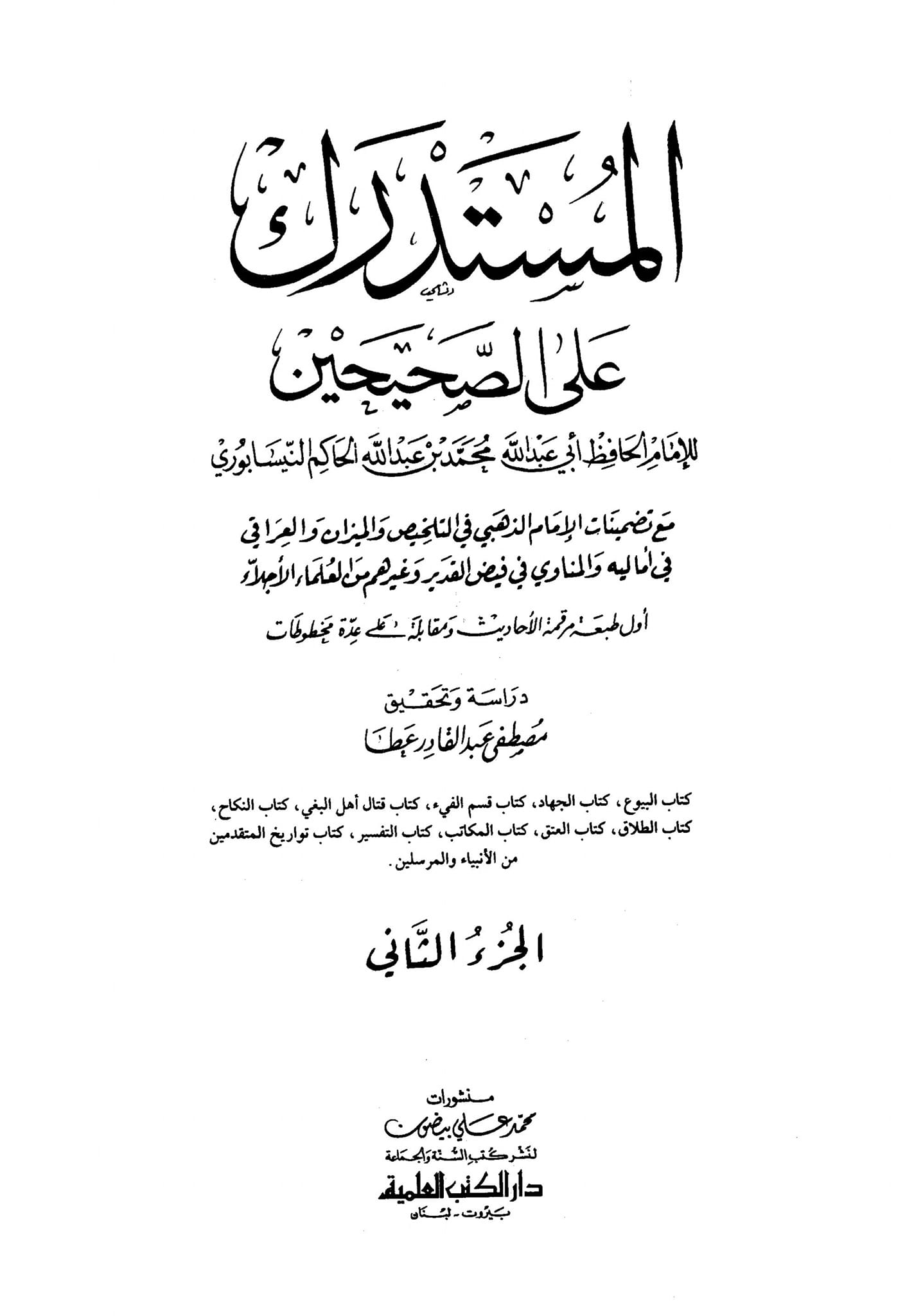 سب سے پہلے قرآن کس نے جمع کیا ؟