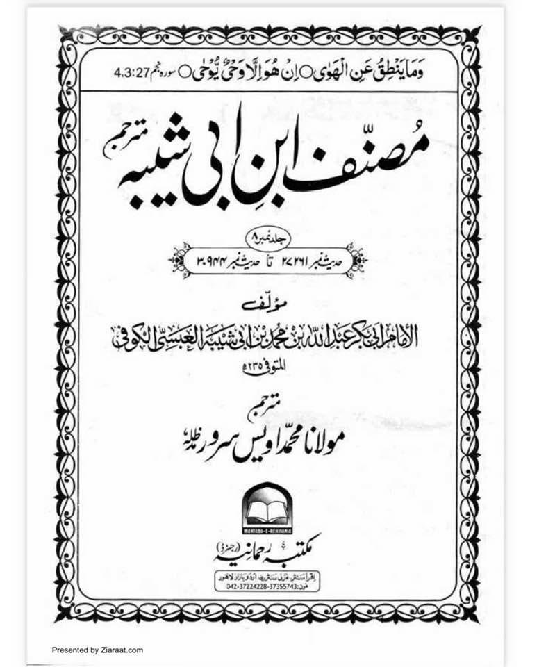 سب سے پہلے قرآن کس نے جمع کیا ؟