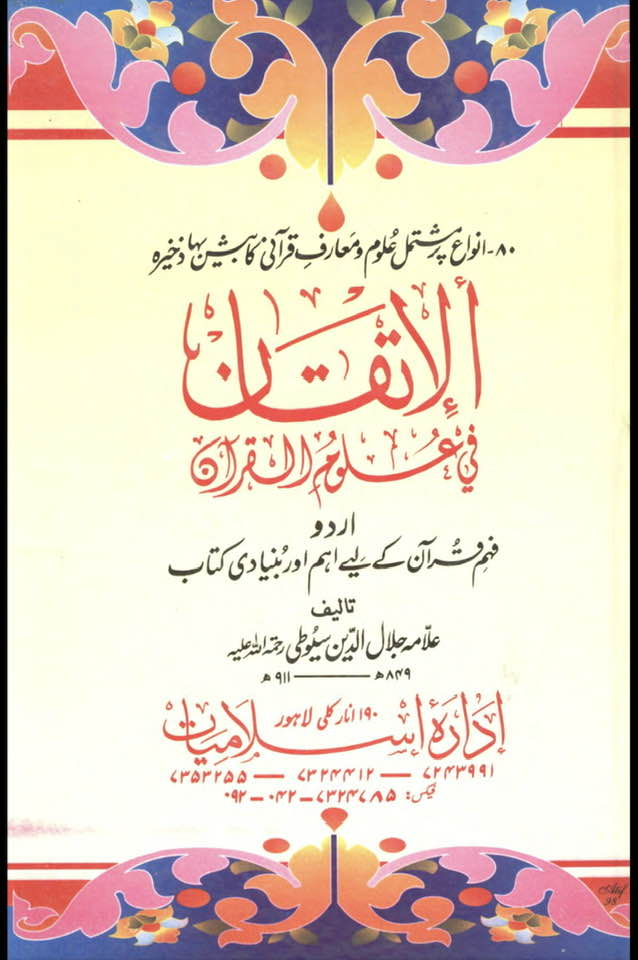سب سے پہلے قرآن کس نے جمع کیا ؟