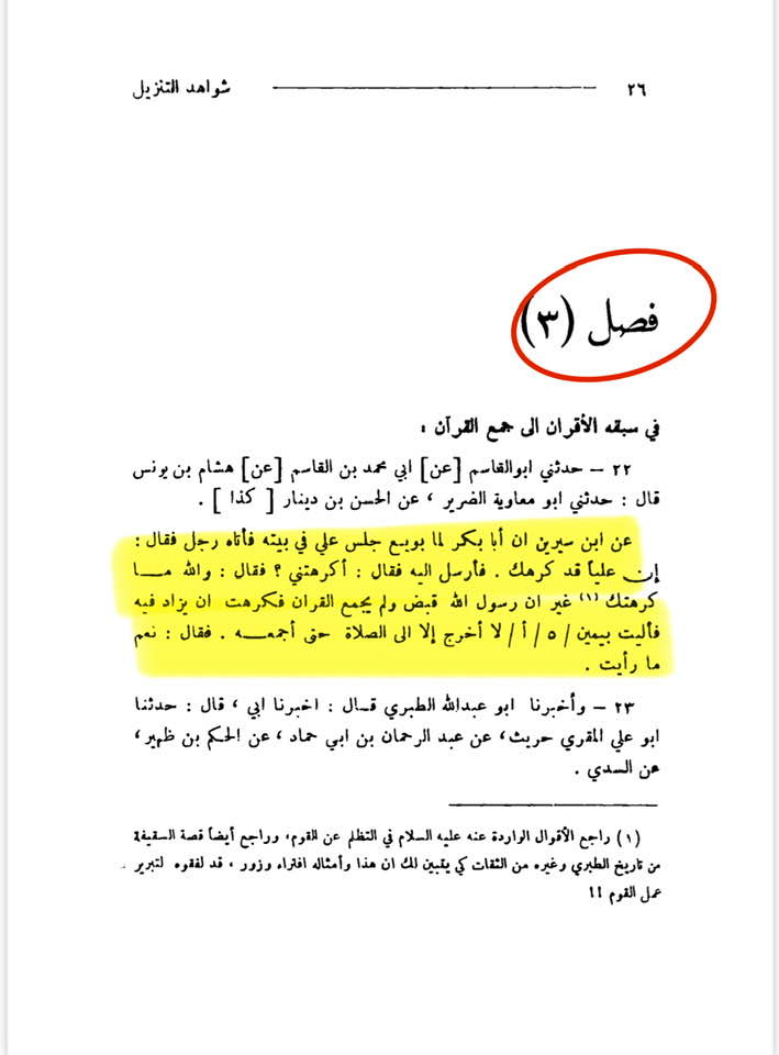 سب سے پہلے قرآن کس نے جمع کیا ؟