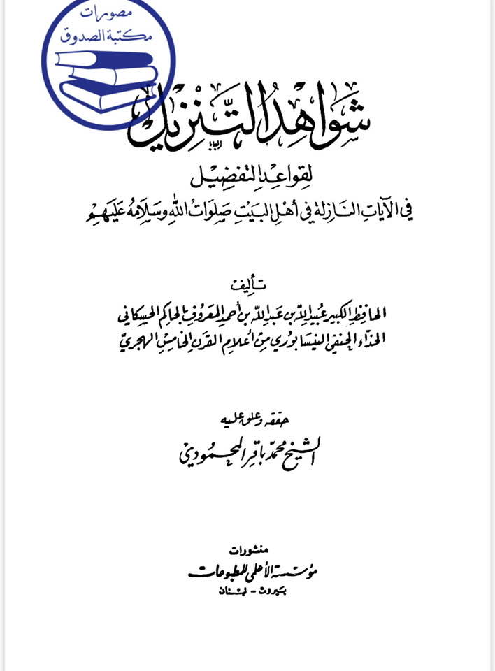 سب سے پہلے قرآن کس نے جمع کیا ؟