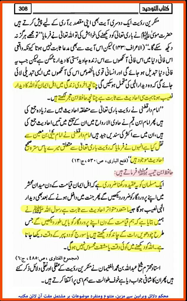 توحید اہل سنت کی احادیث کی کتب سے