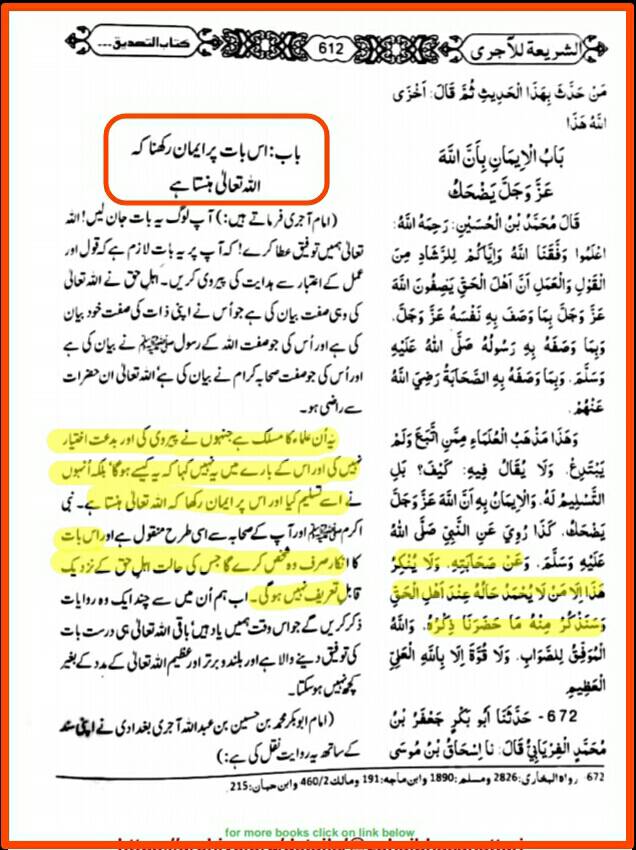 توحید اہل سنت کی احادیث کی کتب سے