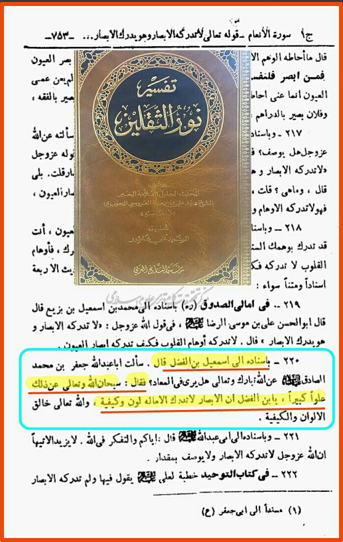 کیا خدا جسم رکھتا ہے اور کیا خدا کو دیکھا جاسکتا ہے ؟