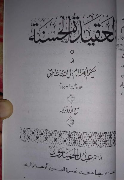 توحید اہل سنت کی احادیث کی کتب سے