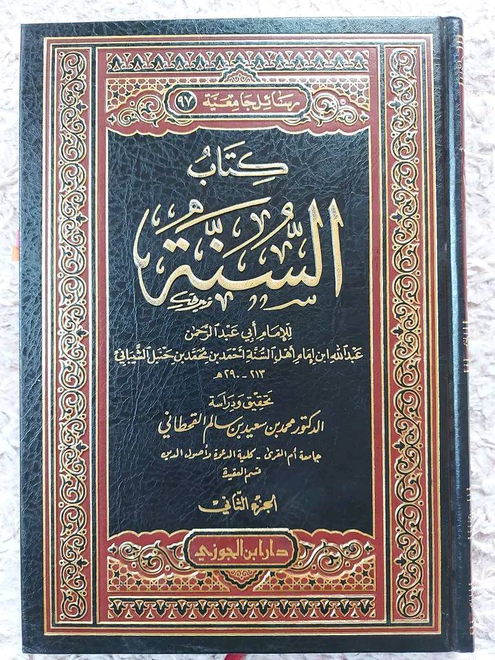 توحید اہل سنت کی احادیث کی کتب سے