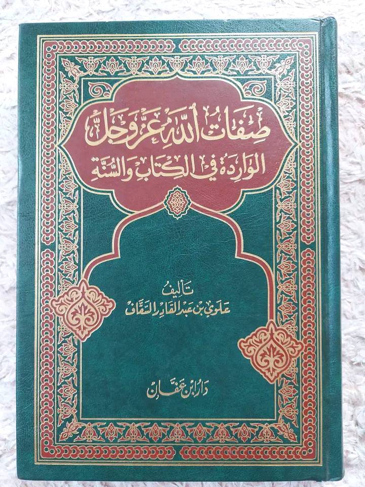 توحید اہل سنت کی احادیث کی کتب سے