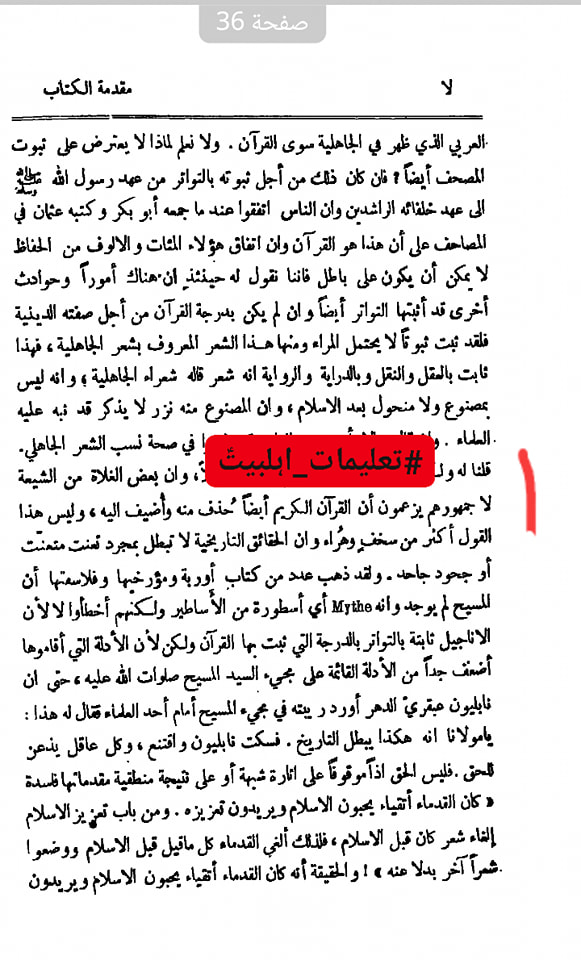 شیعہ کے عدمِ تحریفِ قرآن پر علما اہل سنت کی گواہی
