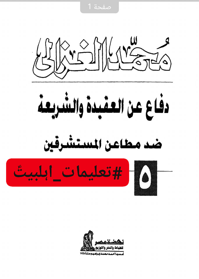 شیعہ کے عدمِ تحریفِ قرآن پر علما اہل سنت کی گواہی