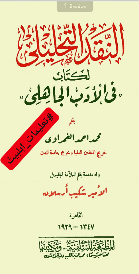 شیعہ کے عدمِ تحریفِ قرآن پر علما اہل سنت کی گواہی
