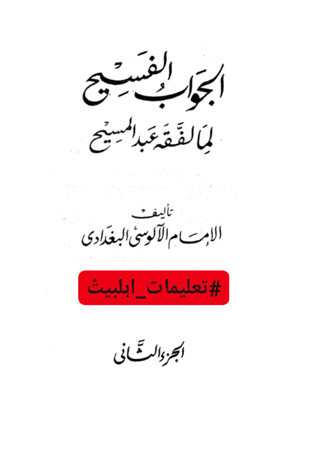 شیعہ کے عدمِ تحریفِ قرآن پر علما اہل سنت کی گواہی