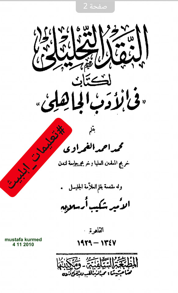 شیعہ کے عدمِ تحریفِ قرآن پر علما اہل سنت کی گواہی