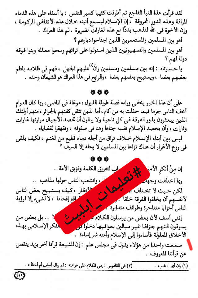 شیعہ کے عدمِ تحریفِ قرآن پر علما اہل سنت کی گواہی