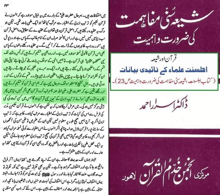 شیعہ کے عدمِ تحریفِ قرآن پر علما اہل سنت کی گواہی