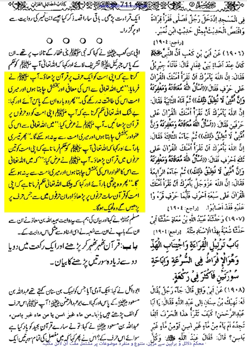 قرآن جلا دیا گیا