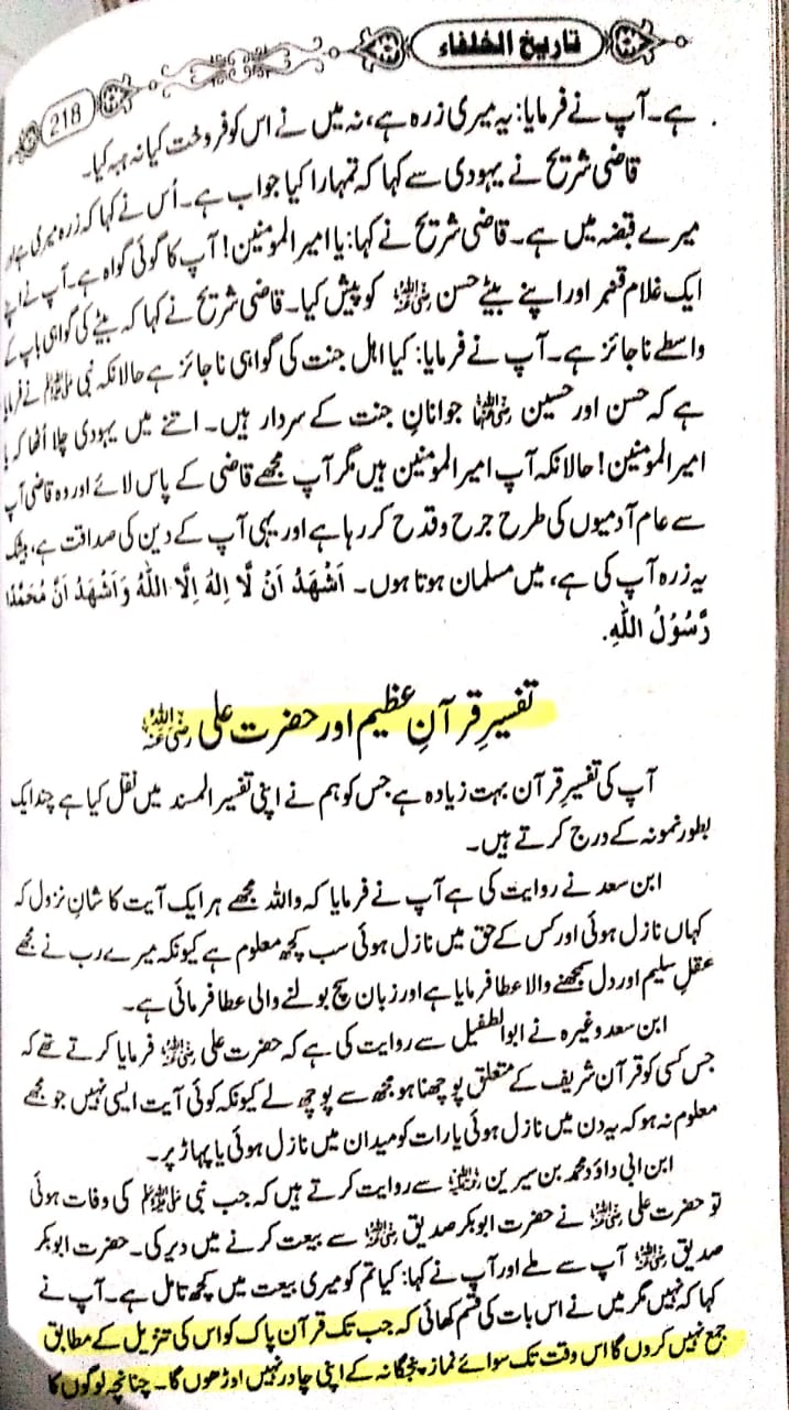 سب سے پہلے قرآن کس نے جمع کیا ؟