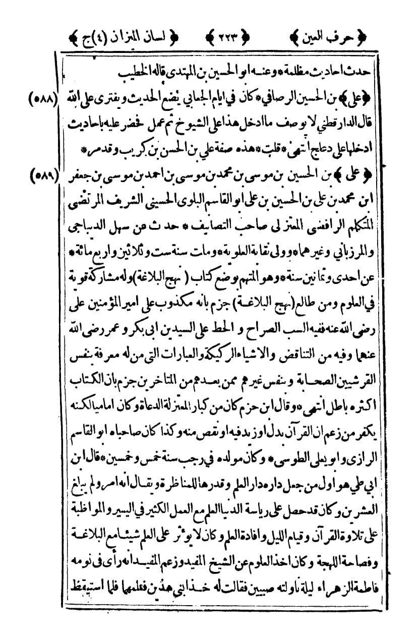 شیعہ کے عدمِ تحریفِ قرآن پر علما اہل سنت کی گواہی