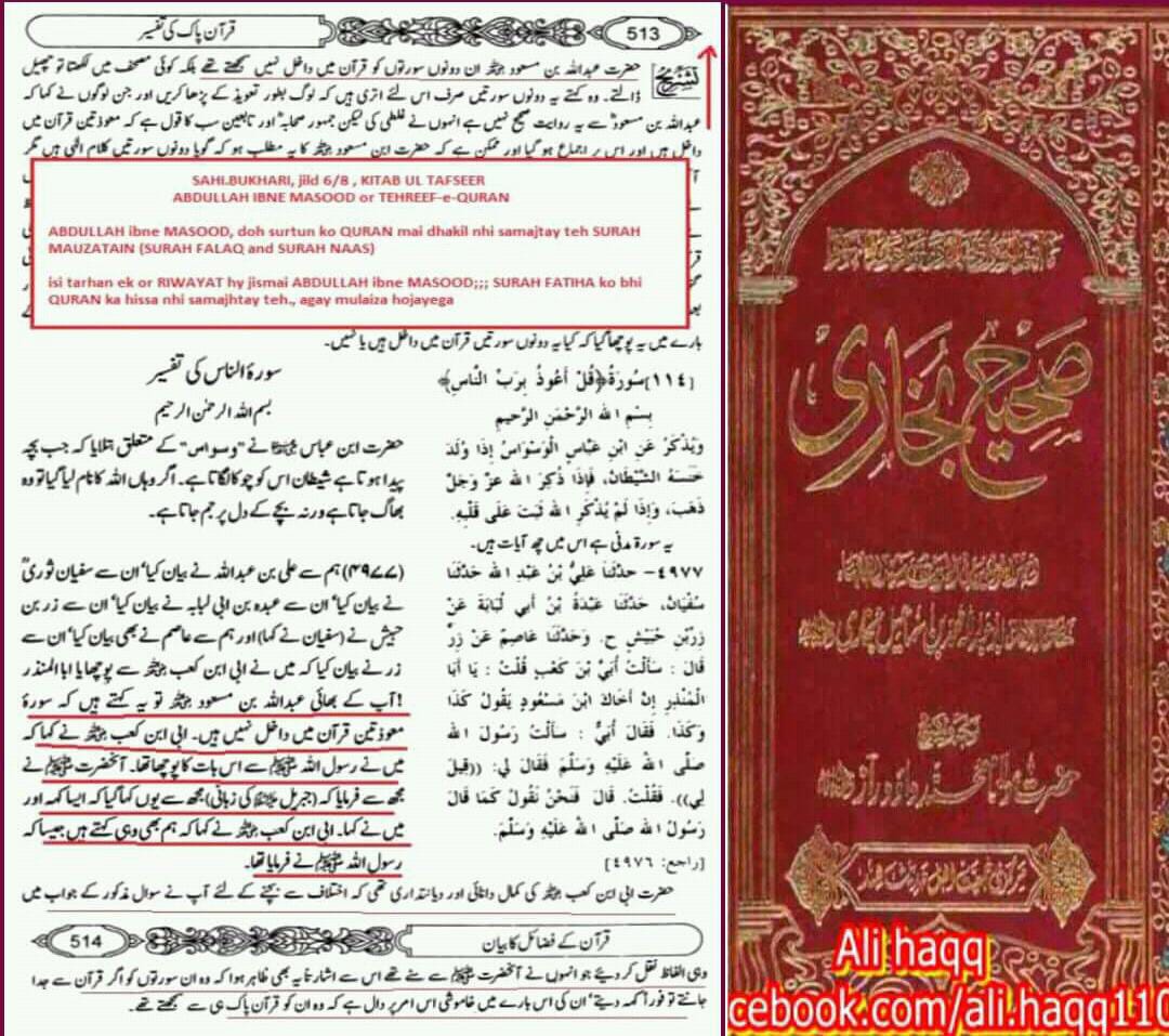 عقیدہ تحریف قرآن فی کتب اہل سنة (پہلا حصہ) معوذتین
