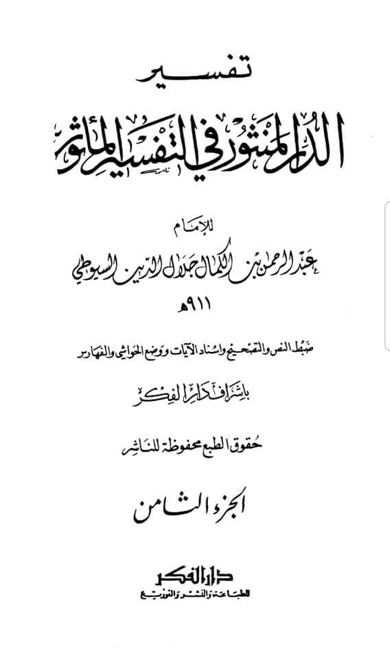 عقیدہ تحریف قرآن فی کتب اہلسنة (تیسرا حصہ) سوره الخلع اور سوره الحفد