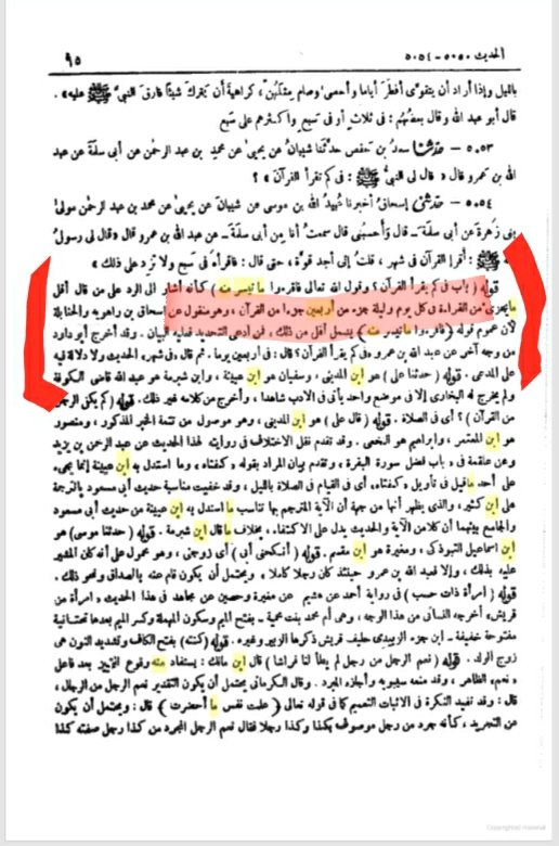 عقیدہ تحریف قرآن فی کتب اہلسنة (تیسرا حصہ) سوره الخلع اور سوره الحفد