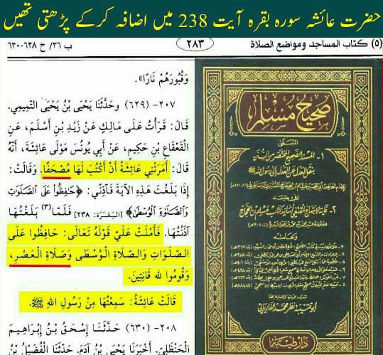 عقیدہ تحریف قرآن فی کتب اہلسنة (چوتھا حصہ)