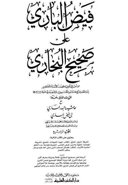 عقیدہ تحریف قرآن فی کتب اہلسنة (چوتھا حصہ)