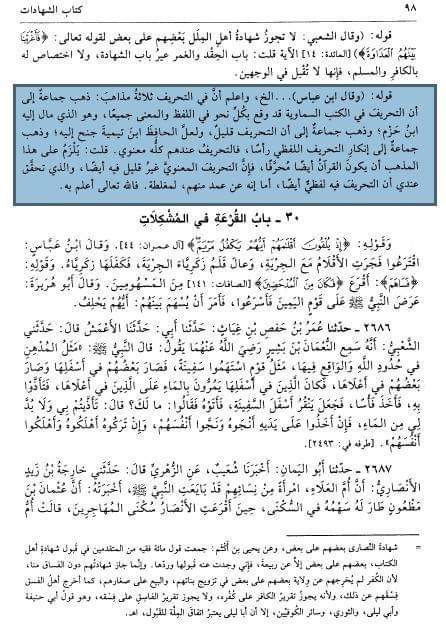 عقیدہ تحریف قرآن فی کتب اہلسنة (چوتھا حصہ)