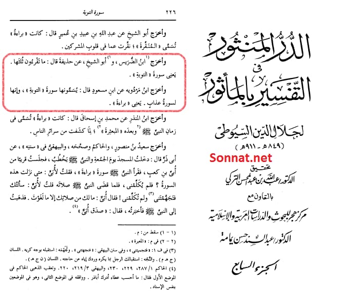 عقیدہ تحریف قرآن فی کتب اہلسنة (پانچواں حصہ)