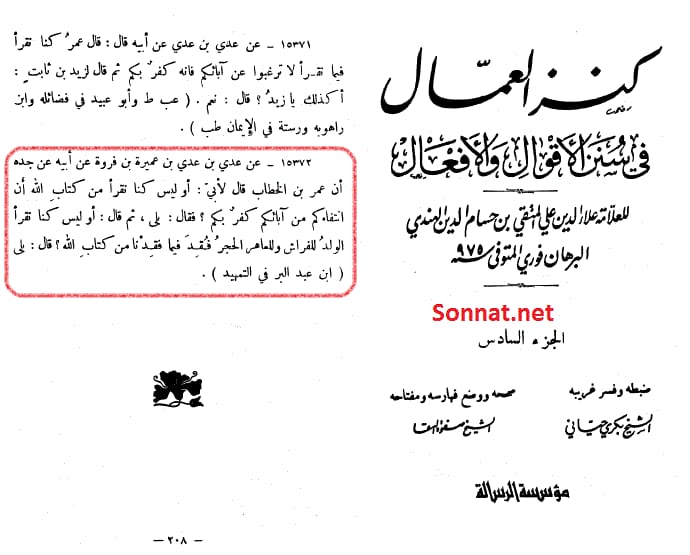 عقیدہ تحریف قرآن فی کتب اہلسنة (پانچواں حصہ)
