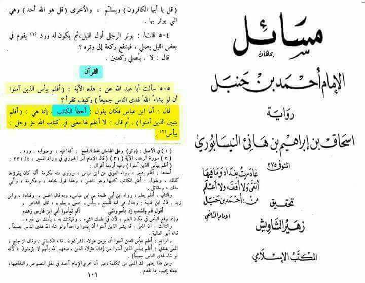 عقیدہ تحریف قرآن فی کتب اہلسنة (چھٹا حصہ)