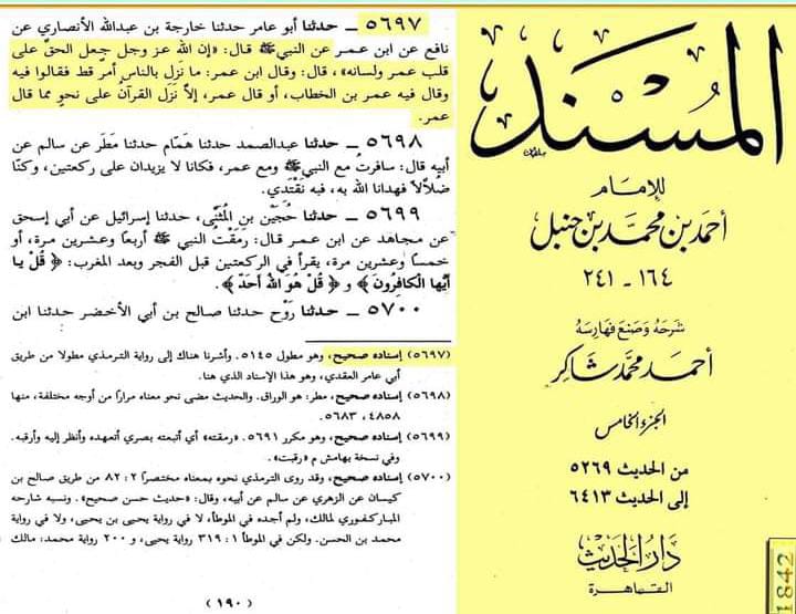 عقیدہ تحریف قرآن فی کتب اہلسنة (ساتواں حصہ)