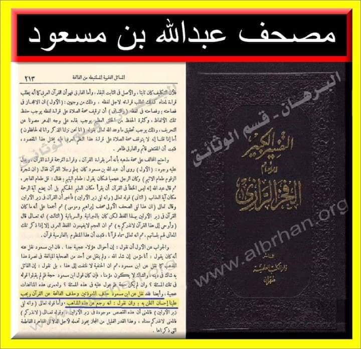 قرآن جلا دیا گیا