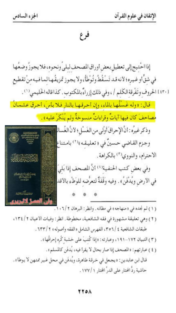 قرآن جلا دیا گیا