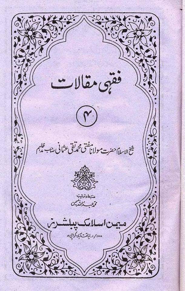 توہین قرآن