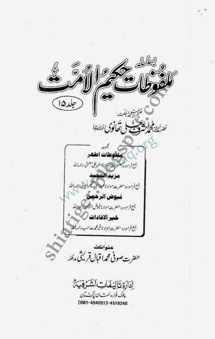توہین قرآن
