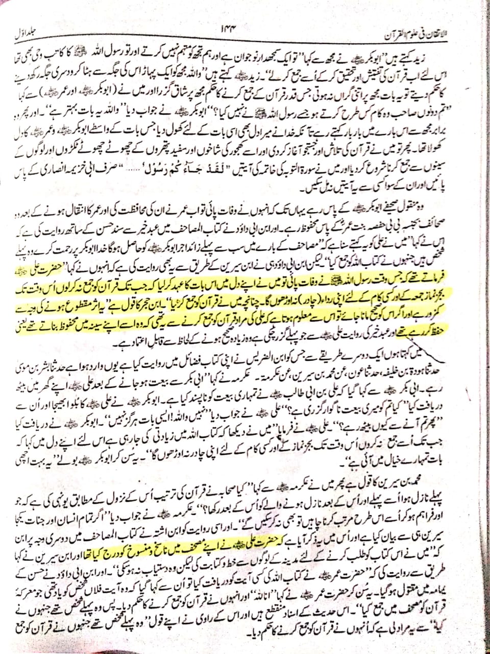 سب سے پہلے قرآن کس نے جمع کیا ؟