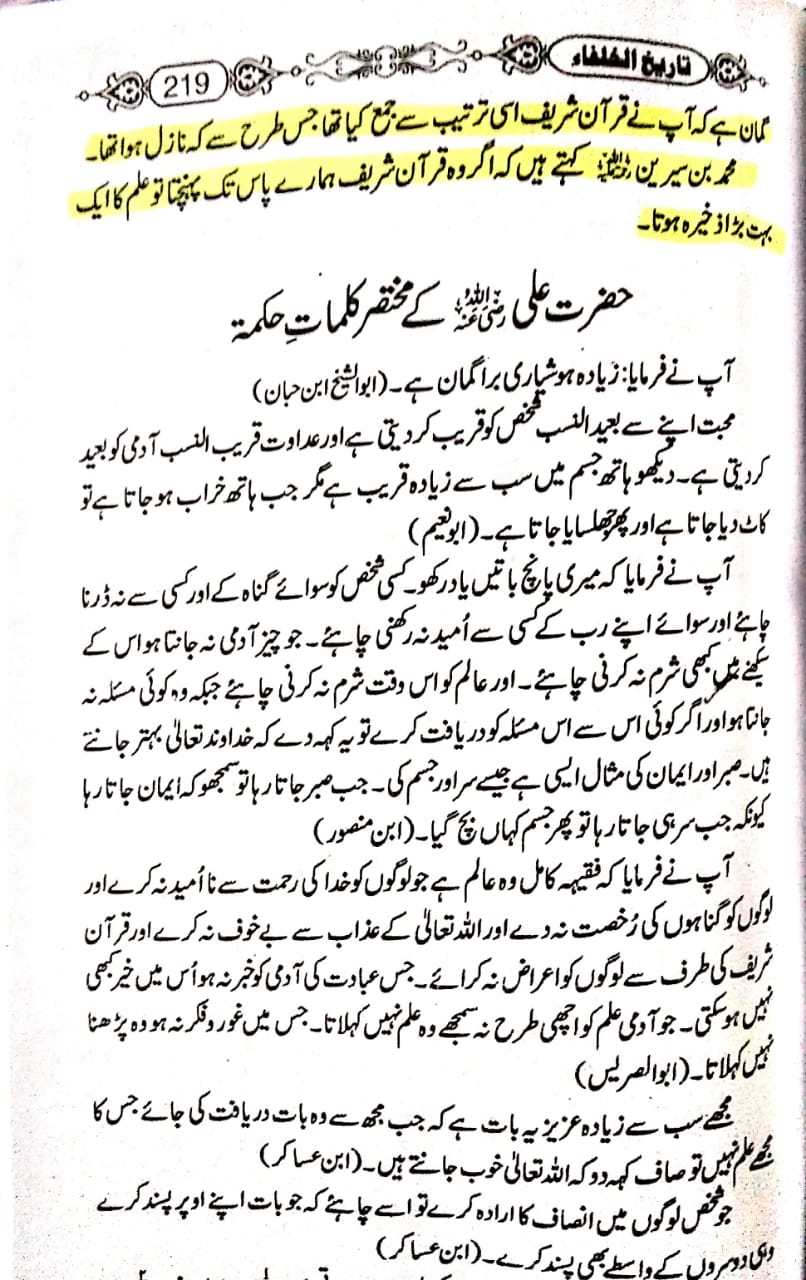 سب سے پہلے قرآن کس نے جمع کیا ؟