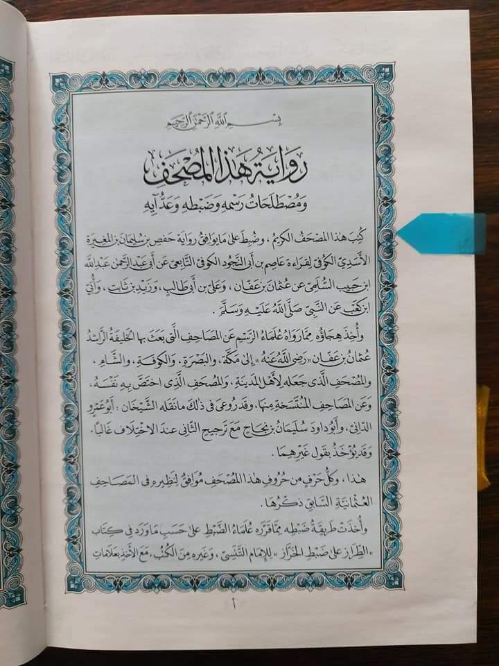 سب سے پہلے قرآن کس نے جمع کیا ؟