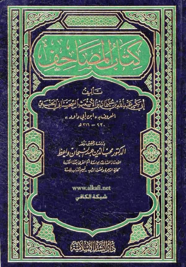 عقیدہ تحریف قرآن فی کتب اہلسنة (ساتواں حصہ)
