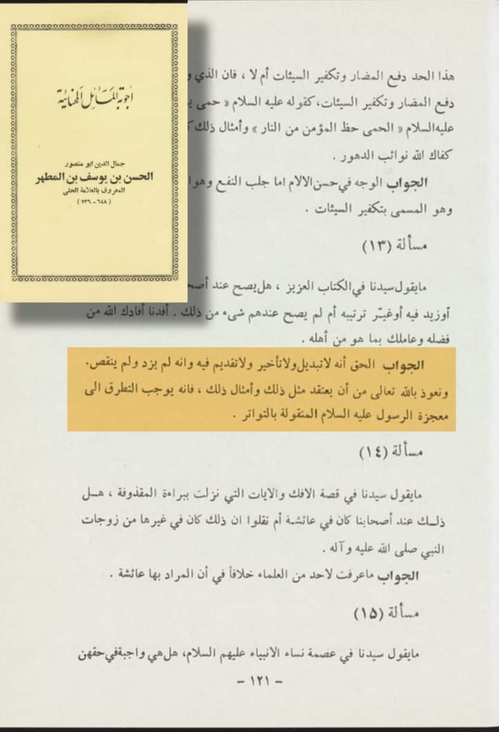 قرآن اور علمائے امامیہ