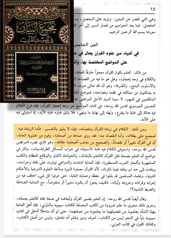 قرآن اور علمائے امامیہ