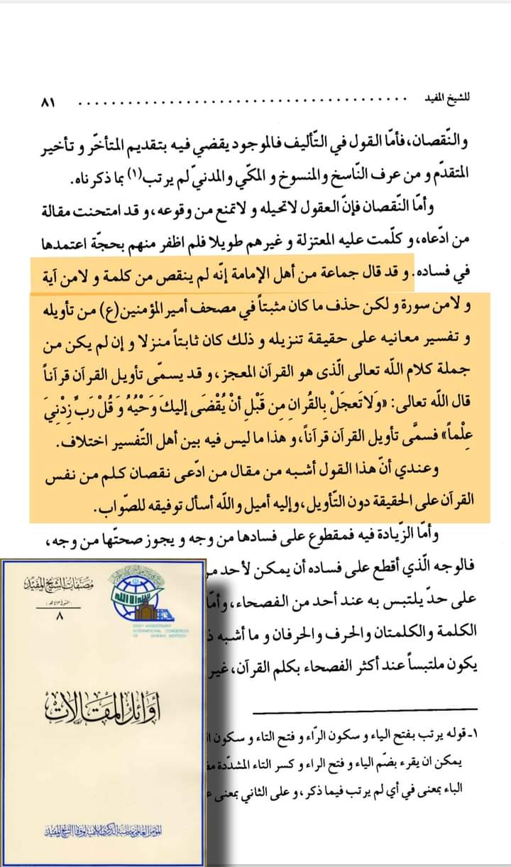 قرآن اور علمائے امامیہ