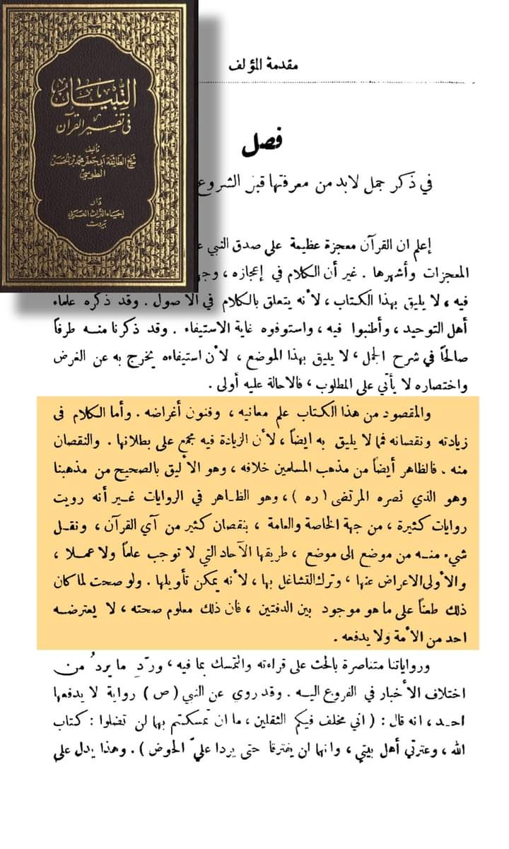 قرآن اور علمائے امامیہ